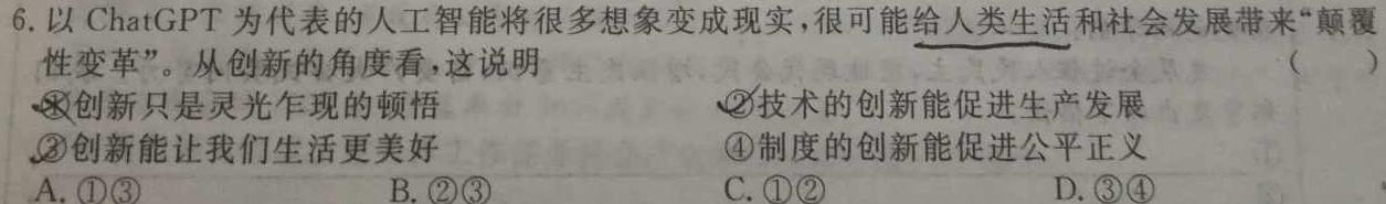 【精品】山西省2024届高三1月联考(SHX)思想政治