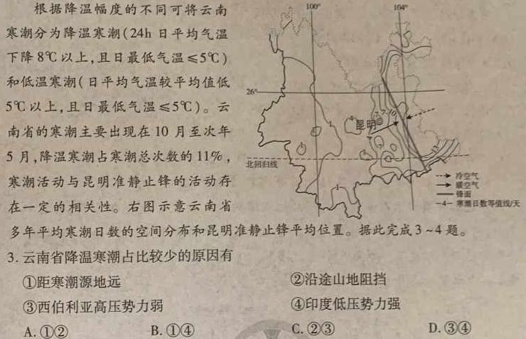 衡中同卷 2023-2024学年度高三一轮复习滚动卷新高考版(二)地理试卷答案。