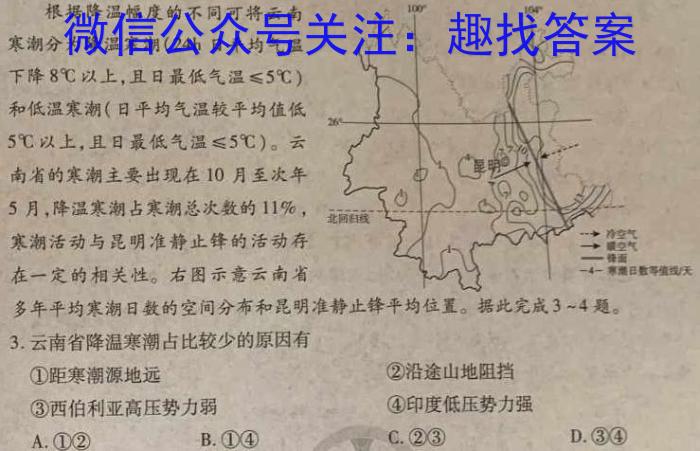 [今日更新]江西省2024年初中学业水平原创预测模拟试题地理h