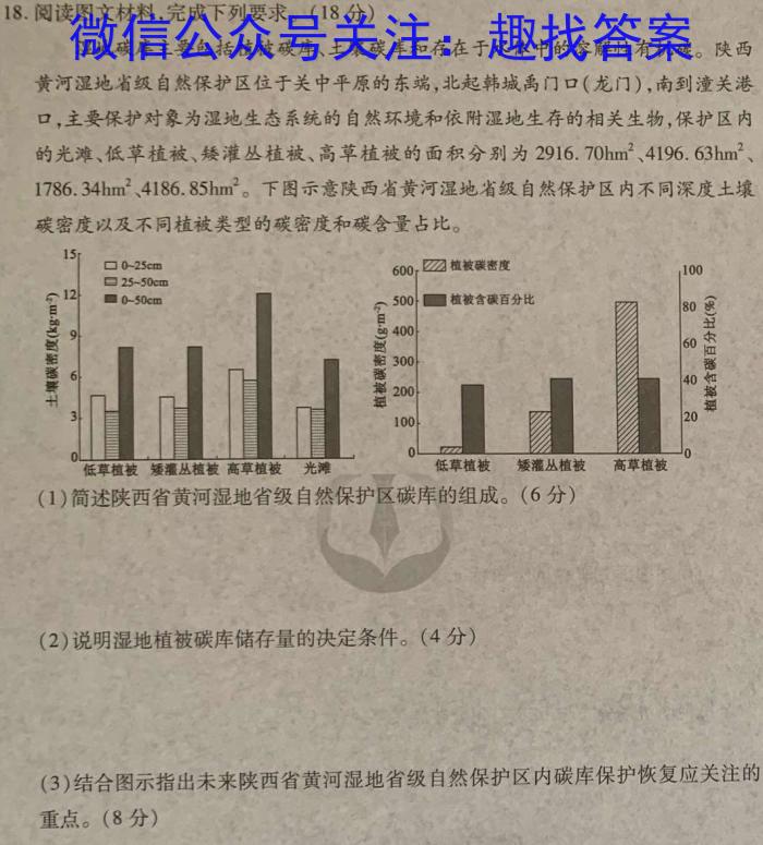 [六市三诊]四川省2024年高中2021级第三次诊断性考试地理试卷答案