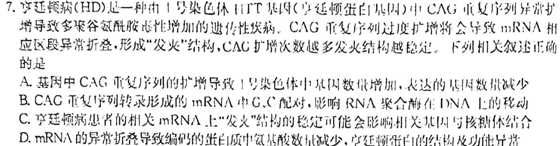 衡水金卷·广东省2024届高三10月联考生物