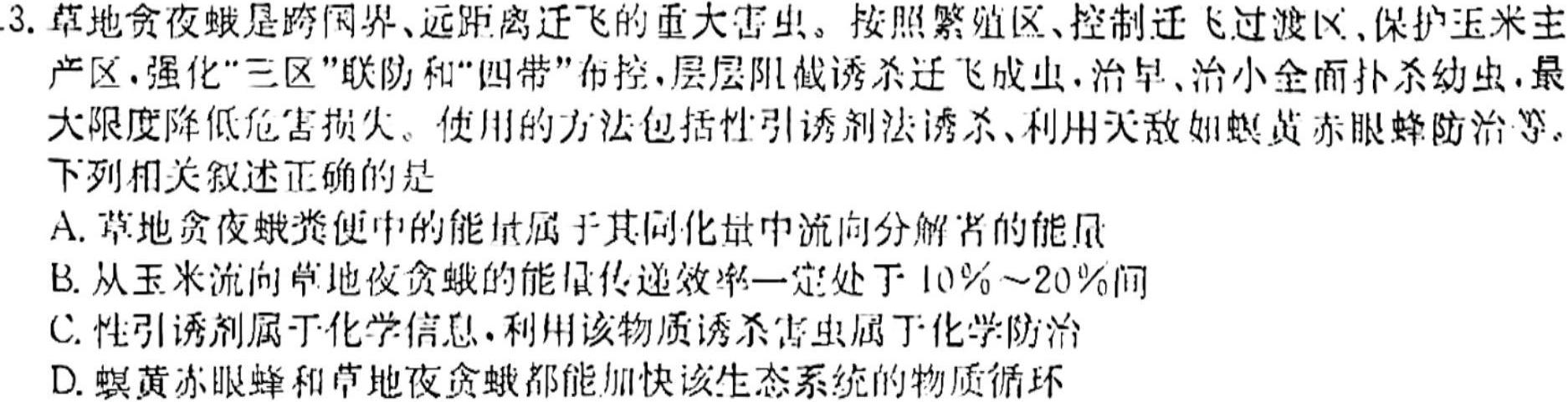 2023-2024学年内蒙古高二考试10月联考(☆)生物学试题答案