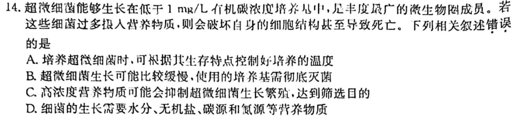 辽宁省名校联盟2023年高二10月份联合考试生物