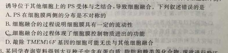 河北省质检联盟2023-2024学年高三（上）第一次月考生物学试题答案