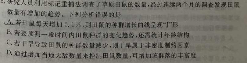 NT教育·2023-2024学年第一学期10月高三阶段测试卷（全国卷）生物学试题答案