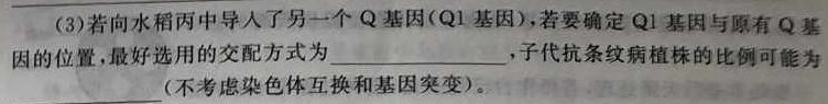陕西省2024届高一年级选科调考(❀)生物