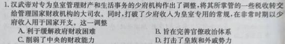 贵州省2024届高三10月联考（10.28）历史