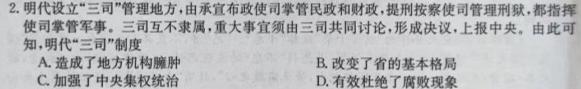 金科大联考·河北省2024届高三10月质量检测历史