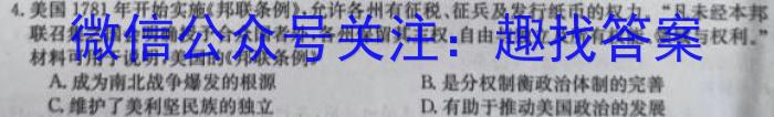 2024届全国名校高三单元检测示范卷(一)政治s