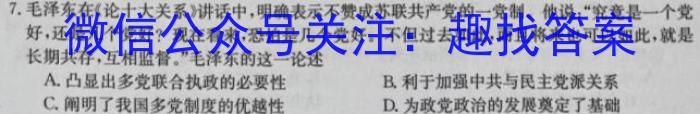 齐市普高联谊校2023-2024学年高一年级上学期期中考试（24013A）政治s