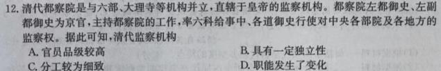 陕西省2023-2024学年度九年级第一学期期中学业水平测试历史