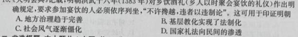 ［独家授权］安徽省2023-2024学年九年级上学期期中教学质量调研【考后更新】历史