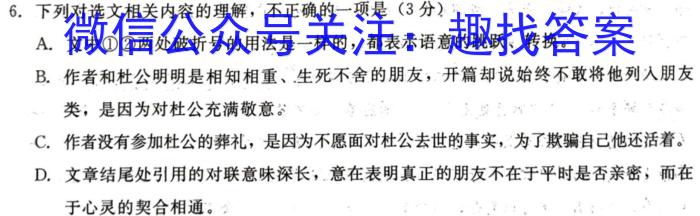衡水金卷先享题·月考卷 2023-2024学年度上学期高二年级三调考试/语文