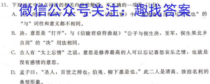 陕西省2023-2024学年七年级期中学科素养检测（A）语文