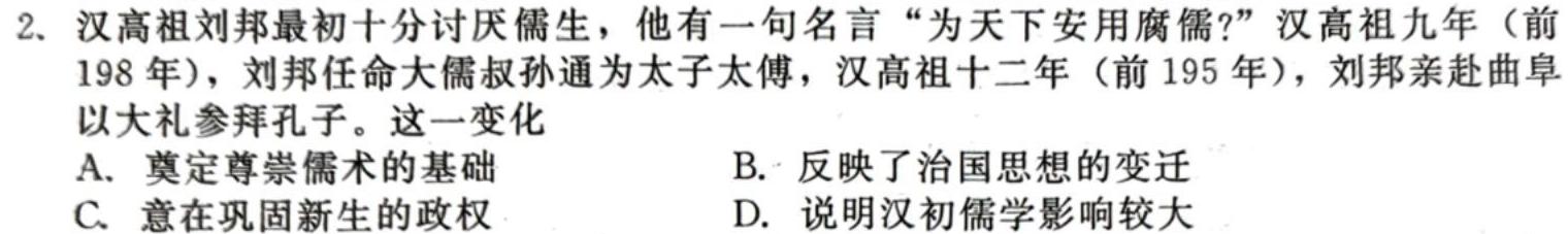 ［内蒙古大联考］内蒙古2024届高三年级上学期10月联考历史