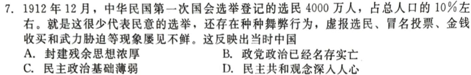 [今日更新]武汉市部分重点中学2023-2024学年度高二上学期期中联考历史试卷答案