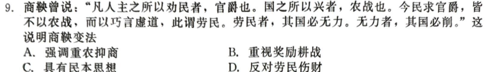 湖南天壹名校联盟三湘名校教育联盟 2024届高三10月大联考历史