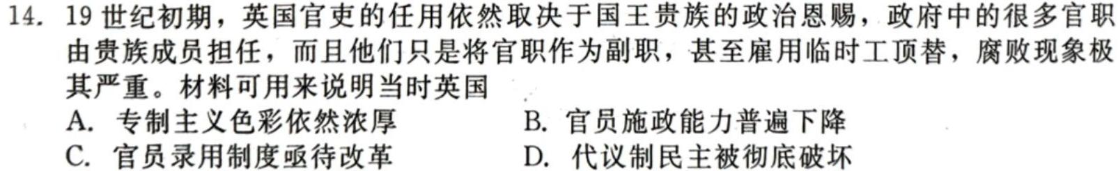 2023-2024学年河北名校强基联盟高一期中联考(24-140A)历史