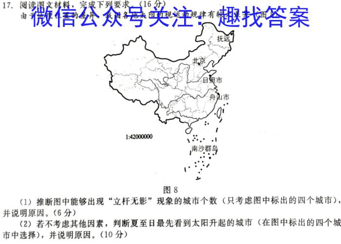 安徽省2023-2024学年度九年级上学期阶段性练习（二）地理.