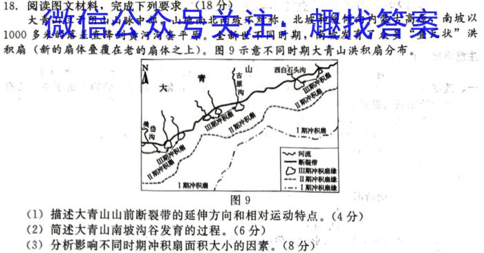 九师联盟·河南省商丘市2023-2024学年高二下学期期中考试（4.27）地理试卷答案