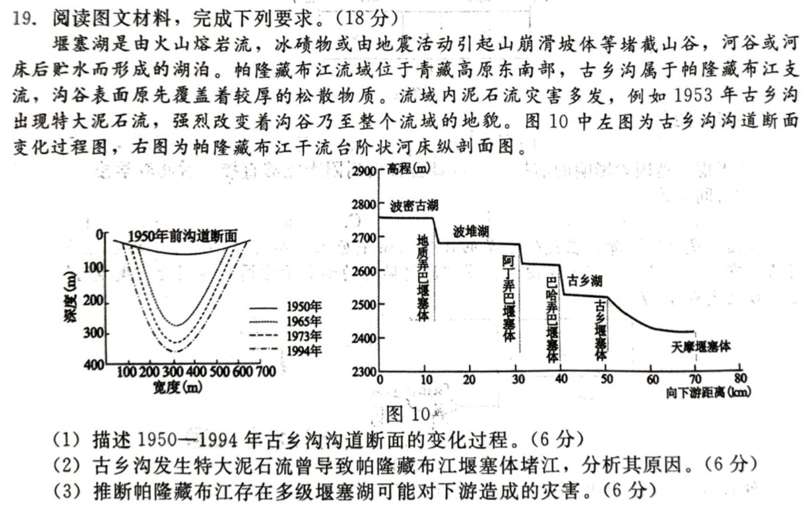 百师联盟 2024届高三冲刺卷(四)4 浙江卷地理试卷答案。