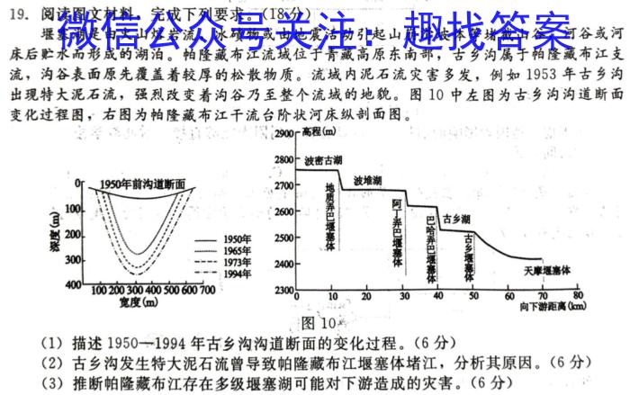 2024年浙江省五校联盟高考模拟卷地理试卷答案