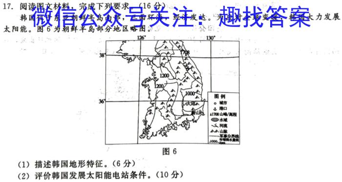 河南省2023-2024学年度第二学期八年级阶段性测试卷（3/4）（B）地理试卷答案