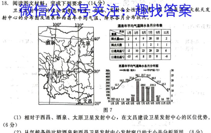 [今日更新]河北省2024年高三4月模拟(三)地理h