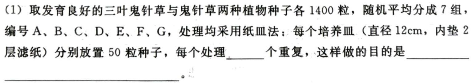 (2024届)重庆市2023-2024学年上学期三校联合考试生物