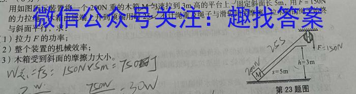 河北省2023-2024学年九年级第一次学情评估物理`