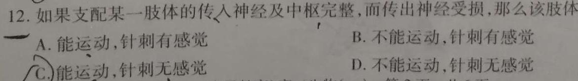 2023年11月高二A佳教育 湖湘教育三新探索协作体 期中联考生物学试题答案