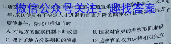 九师联盟·2023-2024学年度江西高一10月教学质量检测历史试卷