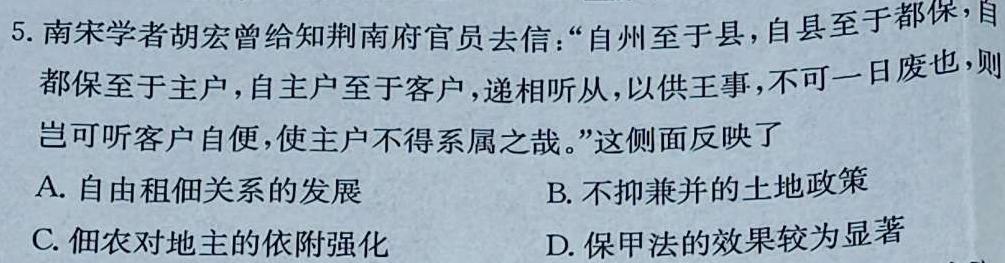 2024届陕西省高三试卷10月联考(→←)历史