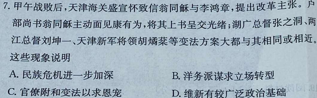 新高中创新联盟TOP二十名校高二年级10月调研考试(242092D)历史