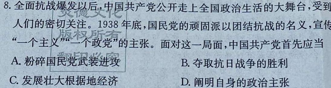 2023~2024学年核心突破XGK(二十一)21历史