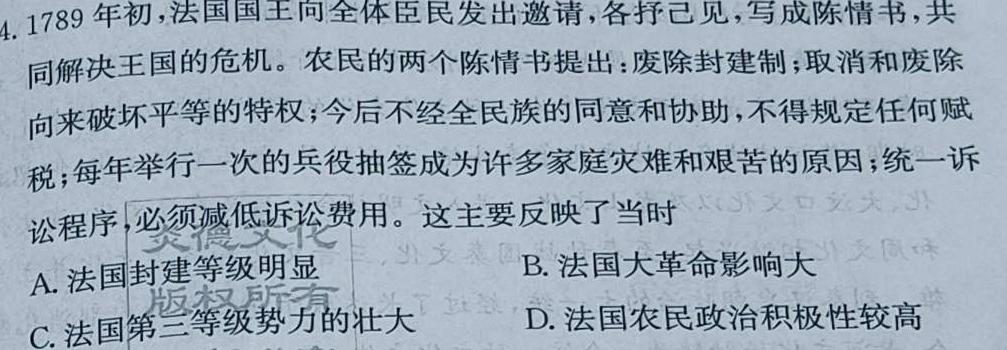 晋一原创测评 山西省2023~2024学年第一学期八年级期中质量监测历史