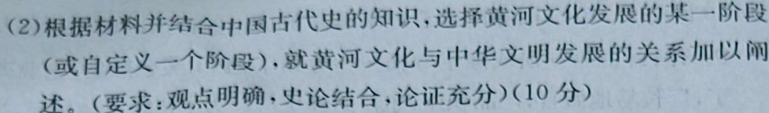 超级全能生·名校交流2024届高三第一次联考(4004C)(11月)历史试卷答案