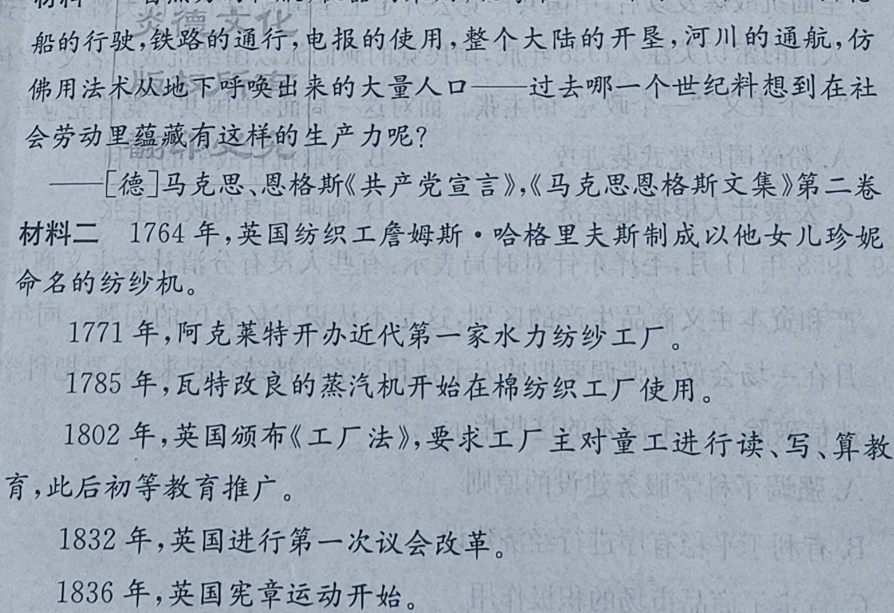 山东省2023年10月份过程性检测历史