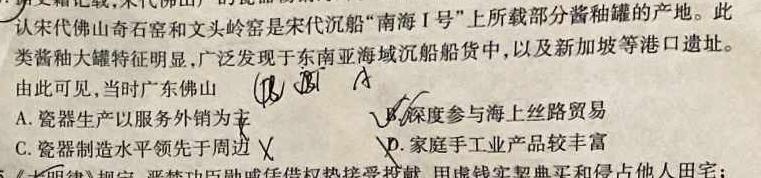 河南省2023-2024学年度高三一轮复习阶段性检测（四）历史
