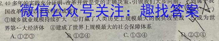 2023学年第二学期温州十校联合体期末联考（高二年级）政治~
