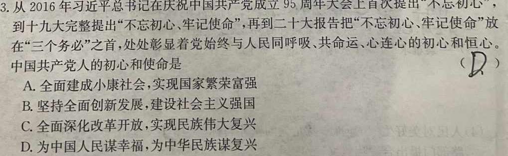 贵州省遵义市红花岗区2024年中考第一次模拟考试思想政治部分