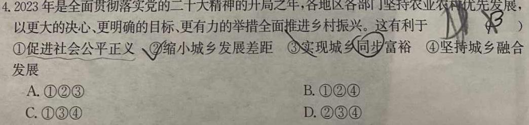 陕西省汉阴县2023-204学年度九年级第一学期期末学科素养检测思想政治部分