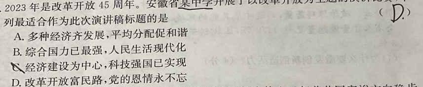 1号卷 A10联盟2023级高一下学期2月开年考思想政治部分