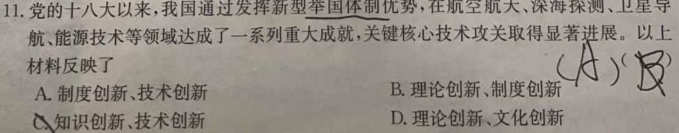 炎德英才大联考雅礼中学2025届高三月考试卷(一)1思想政治部分