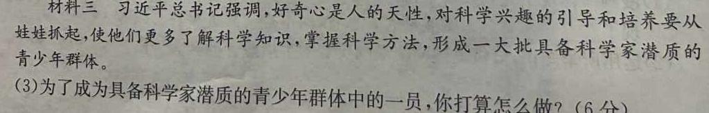 铭师文化 2023~2024学年第二学情安徽县中联盟高一3月联考(4331A)思想政治部分