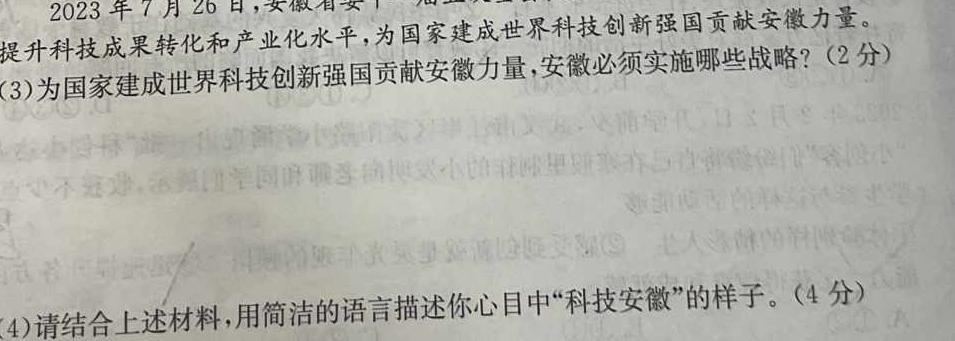 2024届广东省初三预测卷(三)3思想政治部分