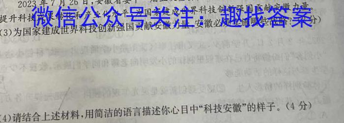 2023-2024学年安徽省七年级教学质量检测（三）政治~