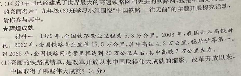 山西省2023~2024学年高二上学期12月月考(242433Z)思想政治部分