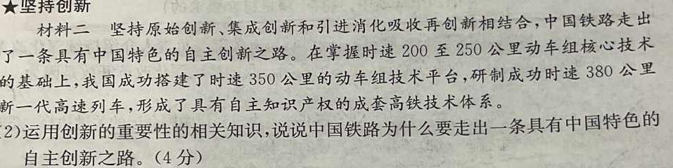 2023-2024学年重庆高一考试5月联考(24-525A)思想政治部分