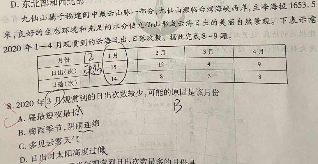 安徽省2024届九年级中考规范总复习（一）地理试卷l